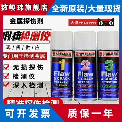 南非史班哲金属探伤剂 裂纹和瑕疵检测仪 清洗剂/渗透剂/ 显影剂