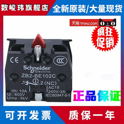 正品施耐德ZB2BE101C/ZB2BE102C/ZB2BZ21C XB2按钮触点 自锁模块