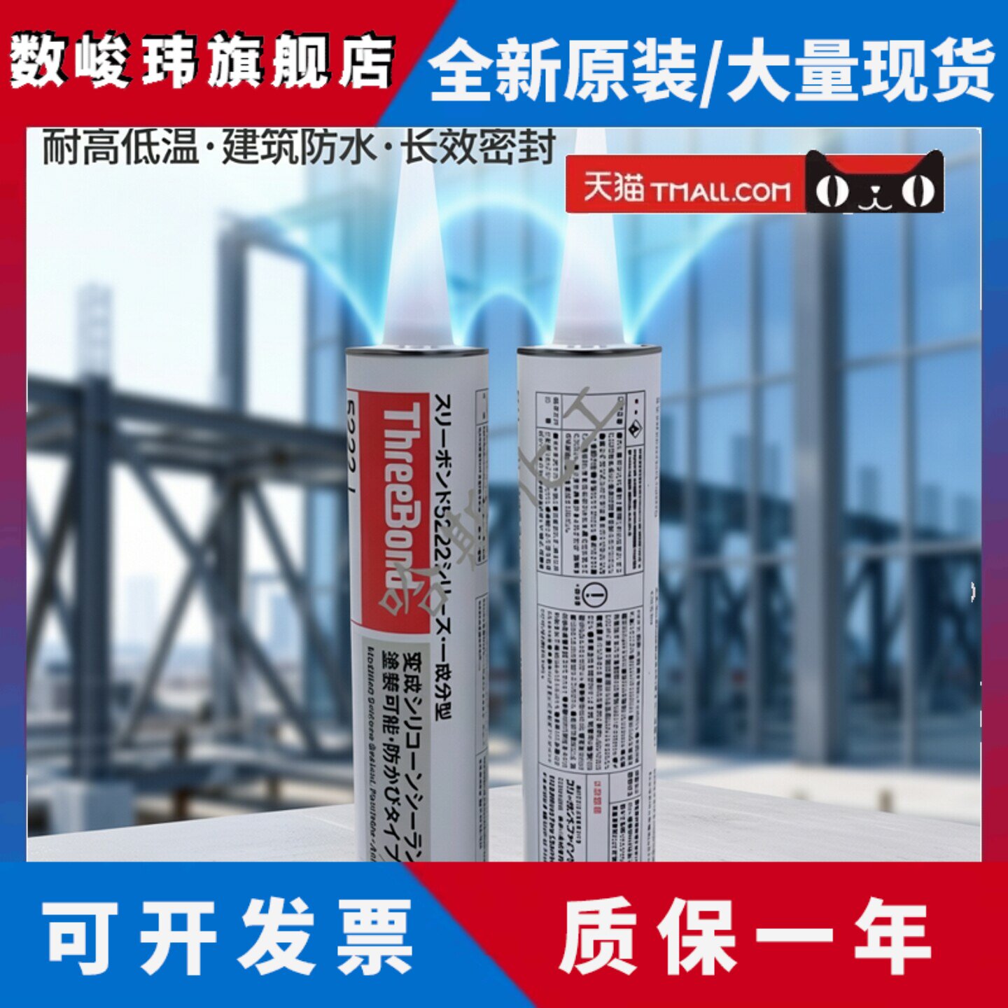日本进口threebond三键TB5222L耐高低温建筑防水硅胶耐候胶密封剂