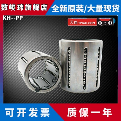 冲压KH直线轴承KH0622 0824 1026 1228 1428 1630 2030 2540PP