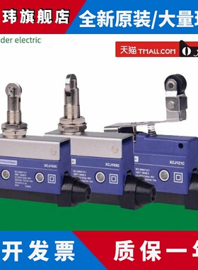 原装施耐德Xcj102/103/110/126/127/128C优化塑料限位开关