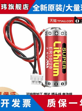 MAXELL万胜ER10/28 3.6v 锂电池ER10280适用于三菱plc FX2NC-32BL