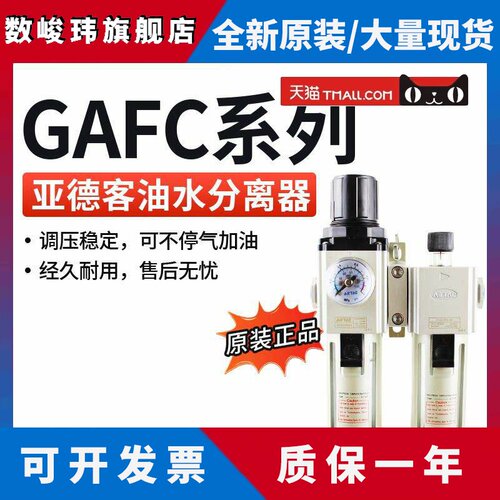 亚德客过滤器二联件GAFC40010S GAFC40015S GAFC40015AS/W/K