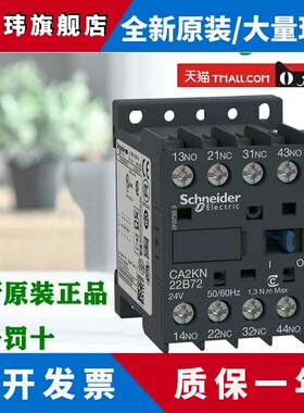 施耐德CA2KN22 CA2KN31 CA2KN40 B72/P72/M72/F72/E72 控制接触器