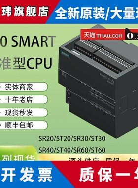 西门子S7-200SMART6ES7288-1SR20/30/40/60/ST20/30/CR40/60-0AA0