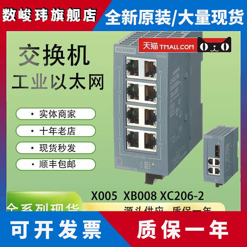 西门子工业乙太网交换机6GK5004/005/008/-0GA10/0BA10-1AB2/2AC2