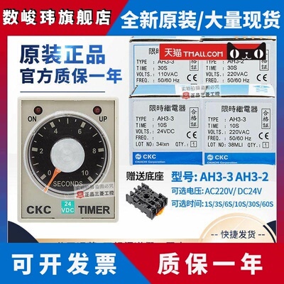 正品松菱CKC时间继电器AH3-3 AC220V 1S 3S 6S 10S 30S 60S AH3-2