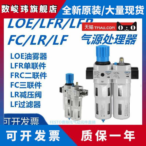 费斯托气源LR-LF-LOE-FRC-LFR-1/8-1/4-3/8-1/2-3/4-MINI/DI/MAXI