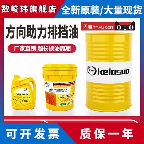 汽车方向助力油货车小轿车方向盘转向油 ATF220机助力液压传动油