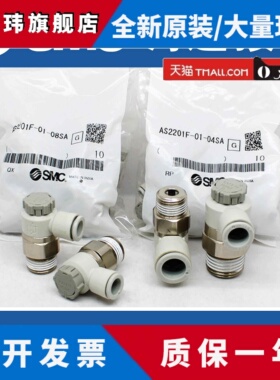 SMC调速阀AS1201F/2201F/3201F/4201F-M3-M5A-01SA-02SA-03SA-04S