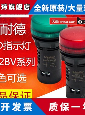 施耐德LED指示灯24V 电源指示灯220V 信号灯380v XB2BVM3LC 4LC