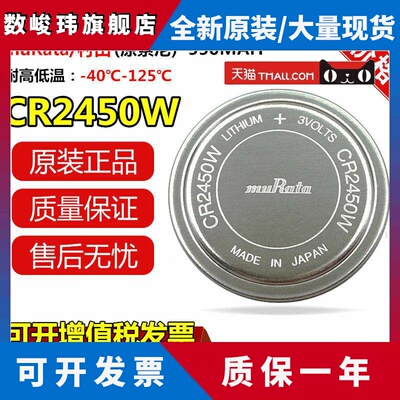 muRata村田CR2450W钮扣电池3V胎压耐高温替代CR2450HR BR2450A