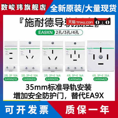 施耐德导轨插座EA9X5210 五孔10A二三5孔两电源导轨安装EA9XN210