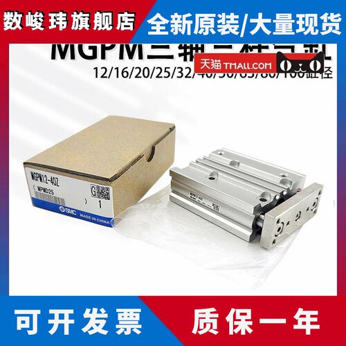 三轴三杆带导杆气缸MGPM12X16X20X25/32/40/50/63-30100X125*175Z