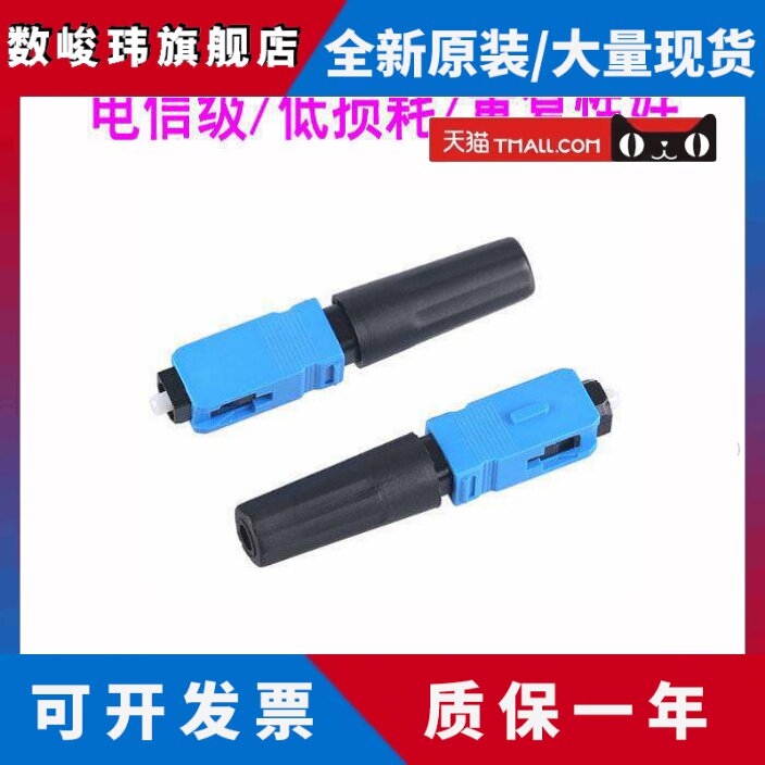 FTTH预埋式SC光纤快速连接器SC光纤冷接头皮线冷接电信移动冷接子