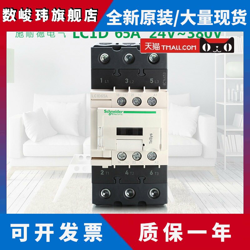原装施耐德65A三极交流接触器LC1D65AM7C F7C Q7C AC220V110V380V