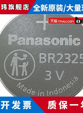 松下BR2325纽扣电池3V宽温汽车遥控器工控PLC主板电子替代CR2325