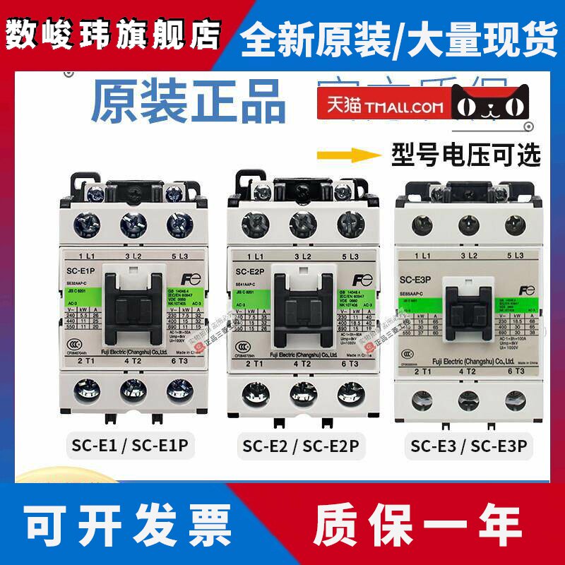 正品富士接触器SC-E1-E2 -E2SP-E3 -E4 P/G AC DC 24V 110V 220V