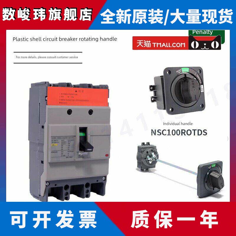 原施耐德直接旋转手柄Nsc100Rotds适用于Nsc100S 100B Nsc60E
