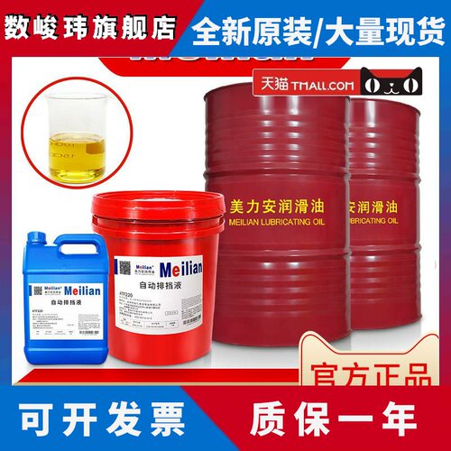美力安自动排档油ATF220抗氧化剂抗磨损剂排档液1L4升18L美孚品质
