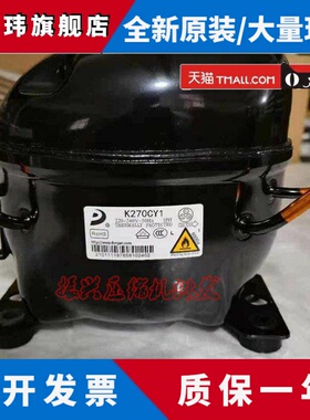 全新原装东贝KU270CY1 ZBH1122CY R600a冷柜冰柜压缩机