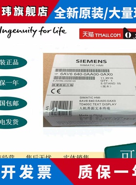 6AV6640-0AA00-0AX0/0AX1西门子TD400C文本显示器6AV6640-OAAOO