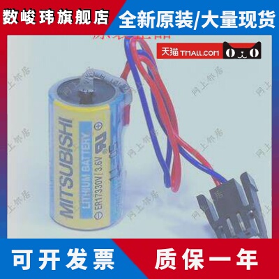 原装正品 三菱 ER17330v/ 3.6V MR-BAT伺服锂电池PLC工控锂电池