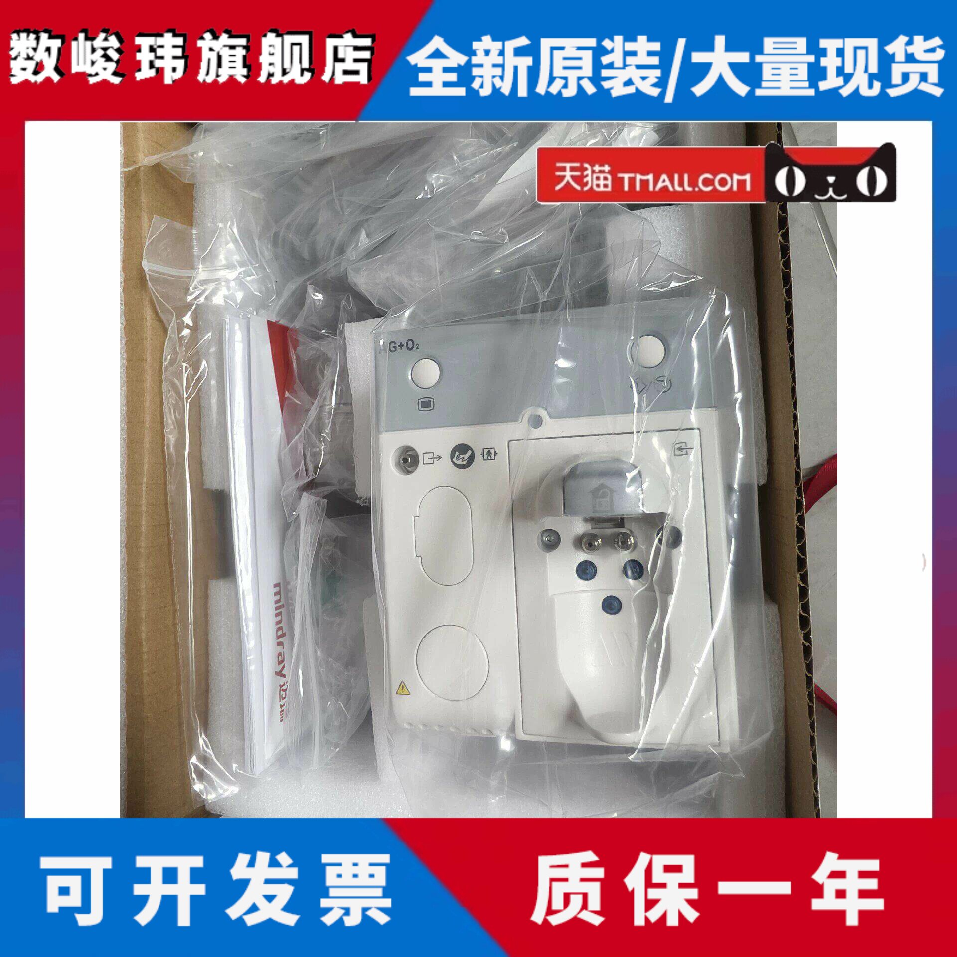 迈瑞原装全新监护仪麻醉机模块AG带氧顺丰包邮议价