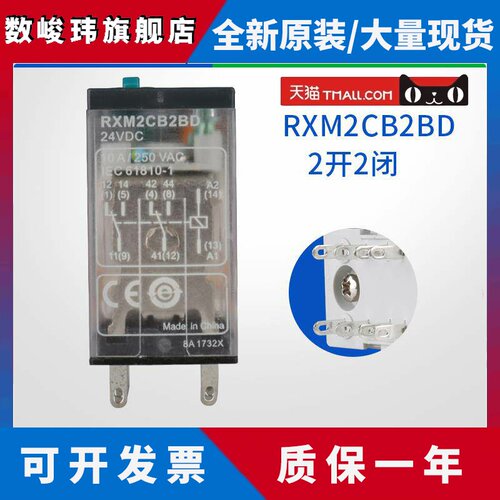 原装施耐德小型中间继电器 RXM2CB2BD 2开2闭 带灯 DC24V 8脚10A