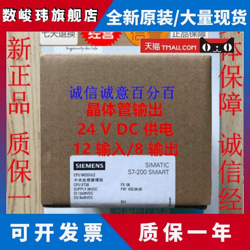 正品 西门子PLC S7-200 SMART ST20 6ES7288 6ES7 288-1ST20-0AA1