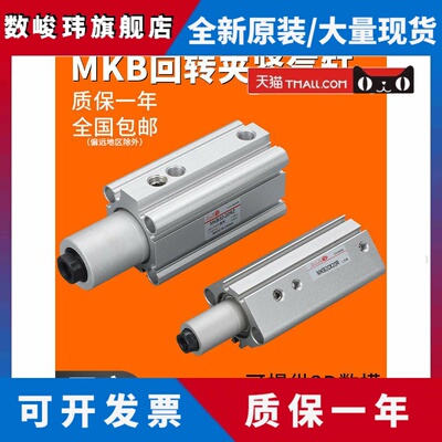 mkb气动90度旋转夹紧下压压紧气缸16/20/25/32/40/50/60-20/30LRZ