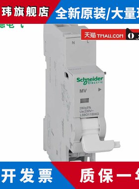 施耐德LS8断路器 OF 状态指示触点 空开 分/合指示接点LS8O11500G