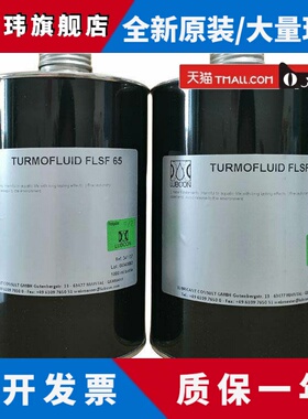 德国LUBCON劳博抗TURMOFLUID FLSF 65纺织机专用润滑油原装正品