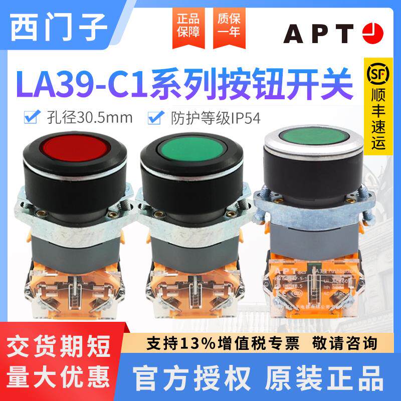 西门子APT按钮开关30mm带灯启动LA39-C1-10/11D/20TD/rgyb23-H-JW