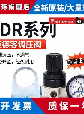 原装亚德客调压阀SDR200-08 SDR100-06 SDR200-08L SDR200081