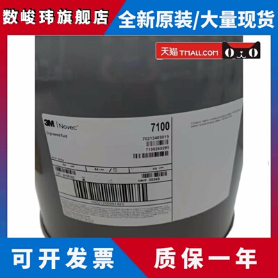 3M Novec7100电脑冷却液高性能电子氟化液HFE7200清洗剂7300/7500