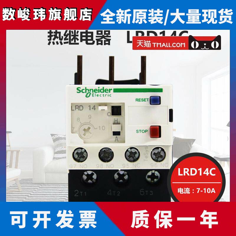原装正品 施耐德电气热过载继电器 LRD14C 整定电流7-10A TeSys D