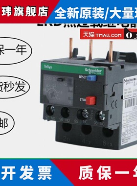 施耐德热过载继电器热保护器LRD01C02C03C04C05C06C07C08C10C