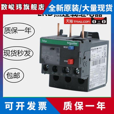 施耐德热过载继电器热保护器LRD01C02C03C04C05C06C07C08C10C