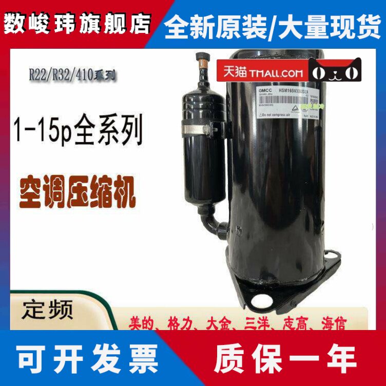 原装下线海尔日立1P 1.5P 2P 3P 5P定频空调压缩机