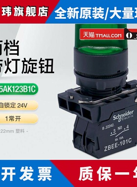 施耐德带灯旋钮开关两档自锁定XB5AK123B1C 24V选择开关绿色LED灯