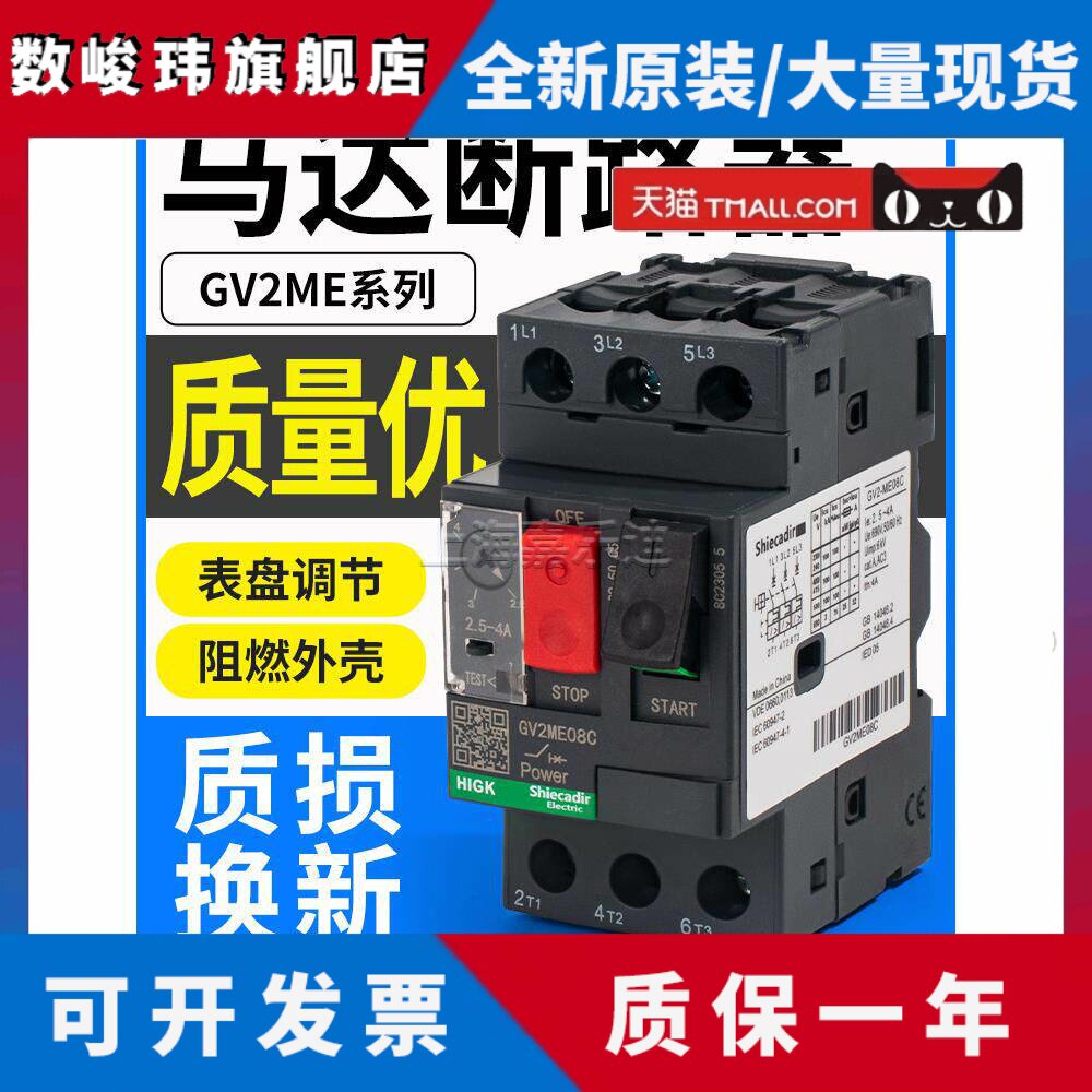 马达电动机保护开关GV2-ME14C-08C-10C-16C-22C-32C-20C 05C 20C