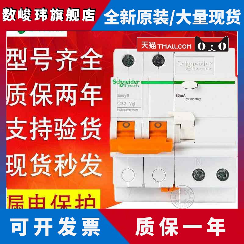 施耐德漏电保护器开关E9空气开关带漏电1P+N 2P4P总闸总开32A 63A