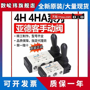 亚德客手动手扳阀4H230C 10三位五通控制气阀机械阀门 4HA230E08