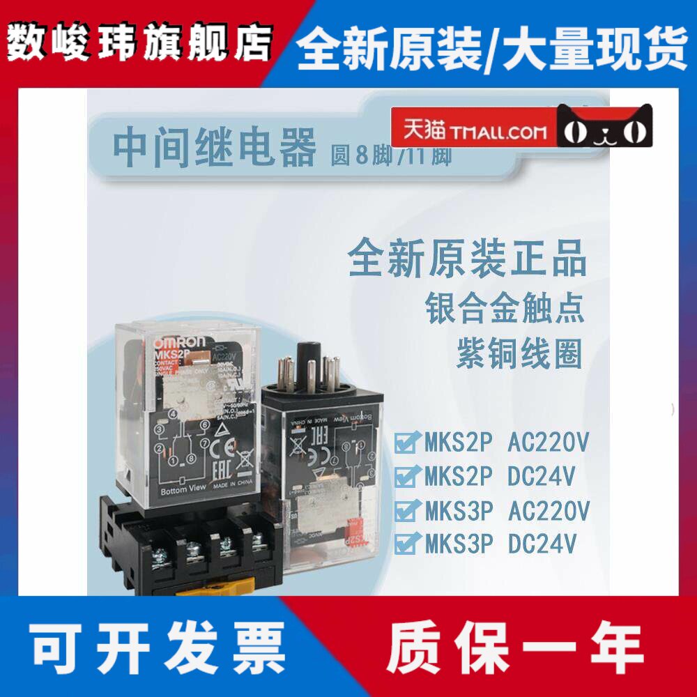 欧姆龙中间继电器MKS2P 替代MK2P-I圆8脚 MKS3P 11脚 替代MK3P-I