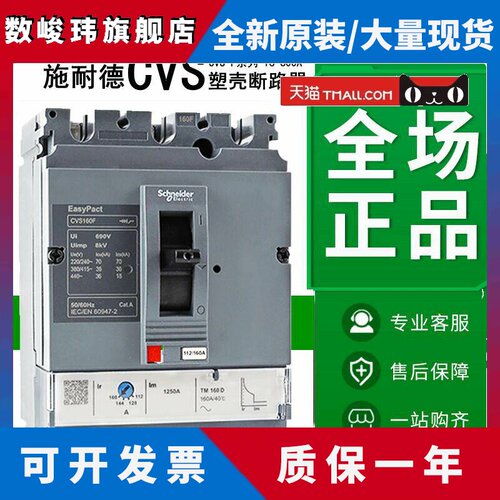 原装施耐德塑壳断路器CVS100F/160F/250F/400F/630F 3P固定式