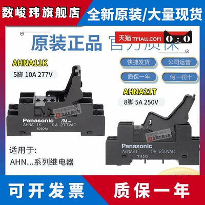 松下Panasonic继电器底座AHNA11K配AHN12124N AHNA21T配AHN22324N