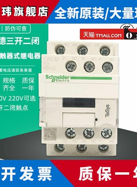 原装正品施耐德 CAD32FDC直流接触器 直流110VDC 220V MDC 3开2闭