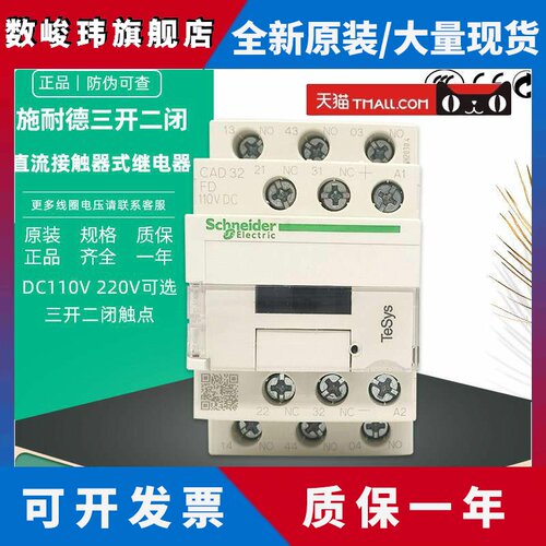 原装正品施耐德 CAD32FDC直流接触器 直流110VDC 220V MDC 3开2闭
