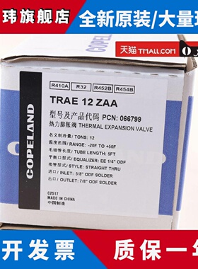 原装艾默生R410A热膨胀阀Trae8 10 12 15 18Zaa空调热泵